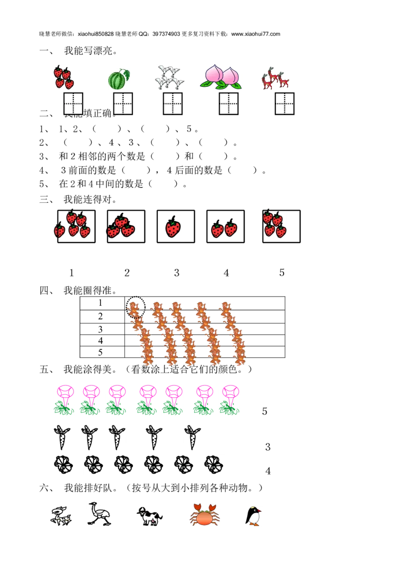 新人教版数学一年级上册课课练（55页）_小学1-6年级全部试卷_数学_一年级_3-6-3、小学一年级数学上册_3-6-3-2、练习题、作业、试题、试卷_人教版_课时练