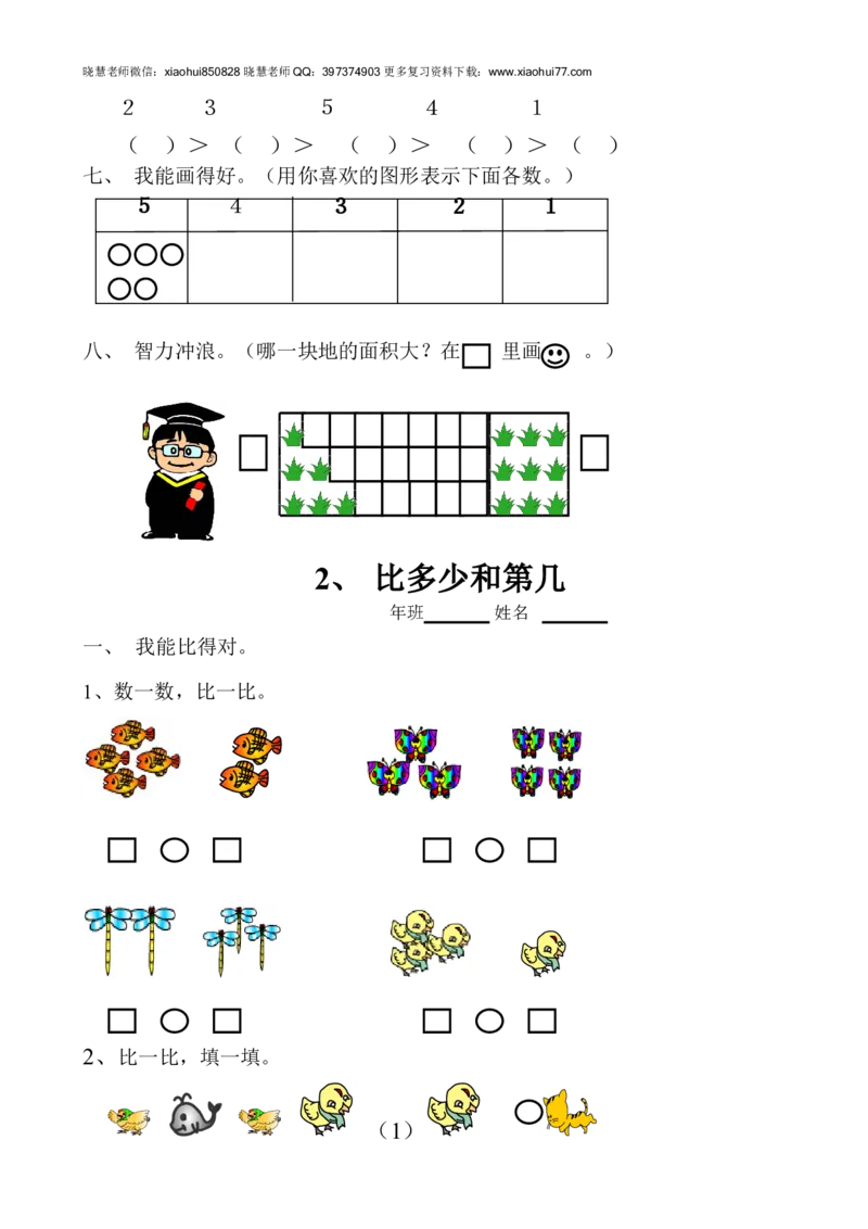 新人教版数学一年级上册课课练（55页）_小学1-6年级全部试卷_数学_一年级_3-6-3、小学一年级数学上册_3-6-3-2、练习题、作业、试题、试卷_人教版_课时练