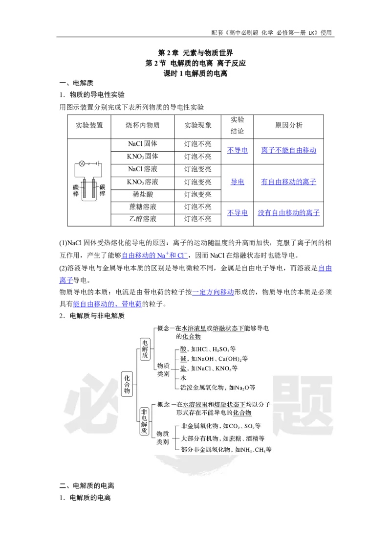 第2章第2节课时1电解质的电离_化学_2026版高中必刷题化学《鲁科》_化学-鲁科-必修一_答案2026高中必刷题化学必修第一册LK_电子预习卡答案