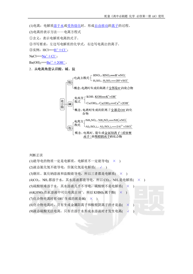 第2章第2节课时1电解质的电离_化学_2026版高中必刷题化学《鲁科》_化学-鲁科-必修一_答案2026高中必刷题化学必修第一册LK_电子预习卡答案
