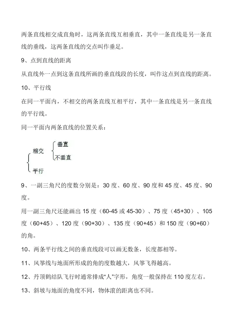 四年级上册数学苏教版知识要点汇总_小学1-6年级全部试卷_数学_四年级_3-9-3、小学四年级数学上册_3-9-3-1、复习、知识点、归纳汇总_苏教版