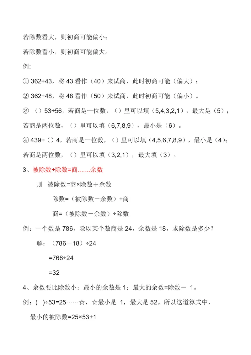 四年级上册数学苏教版知识要点汇总_小学1-6年级全部试卷_数学_四年级_3-9-3、小学四年级数学上册_3-9-3-1、复习、知识点、归纳汇总_苏教版