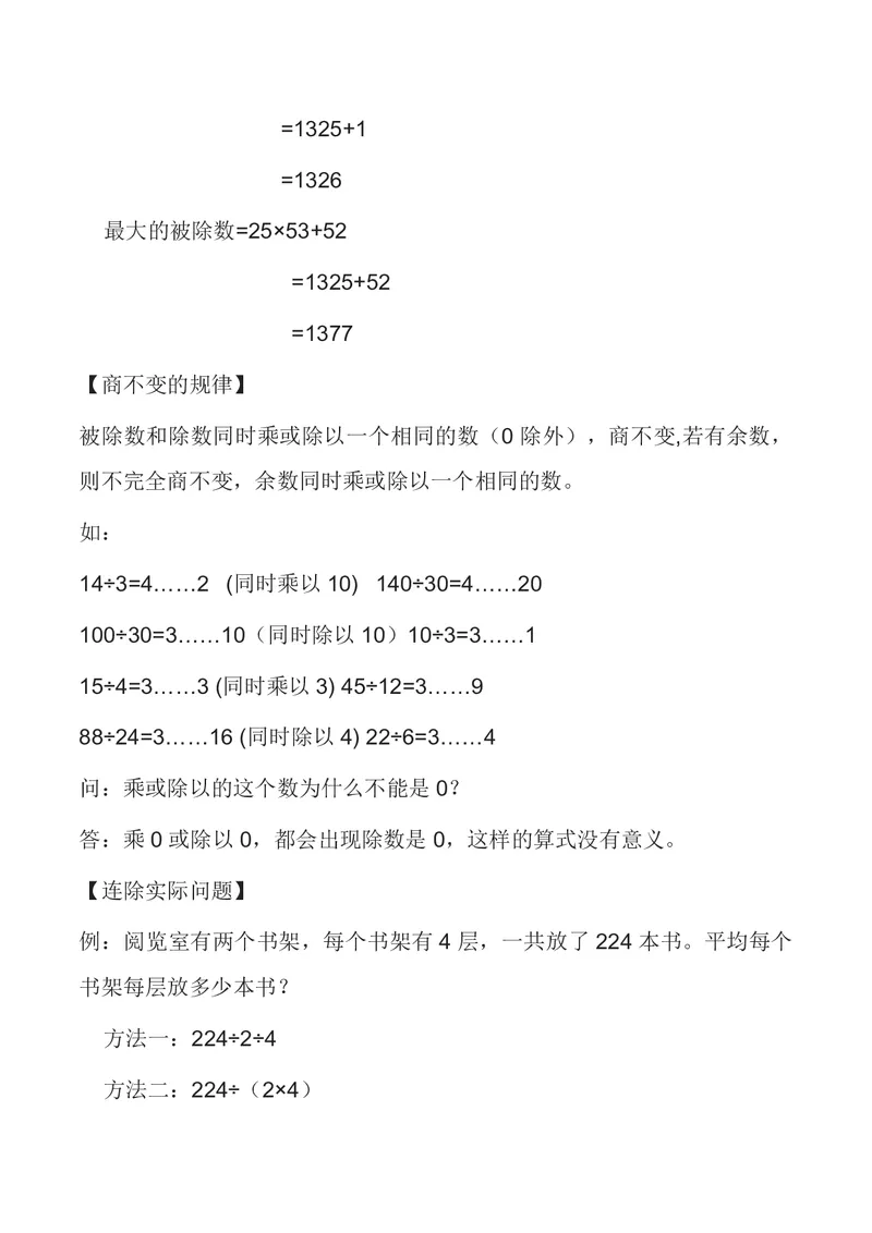 四年级上册数学苏教版知识要点汇总_小学1-6年级全部试卷_数学_四年级_3-9-3、小学四年级数学上册_3-9-3-1、复习、知识点、归纳汇总_苏教版