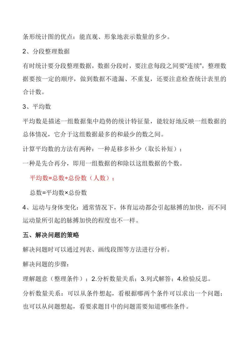 四年级上册数学苏教版知识要点汇总_小学1-6年级全部试卷_数学_四年级_3-9-3、小学四年级数学上册_3-9-3-1、复习、知识点、归纳汇总_苏教版