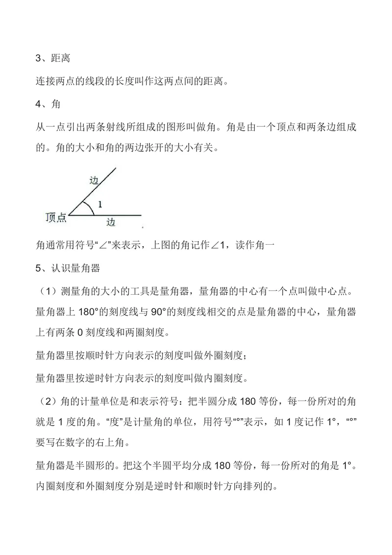 四年级上册数学苏教版知识要点汇总_小学1-6年级全部试卷_数学_四年级_3-9-3、小学四年级数学上册_3-9-3-1、复习、知识点、归纳汇总_苏教版