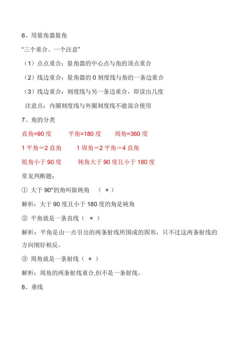 四年级上册数学苏教版知识要点汇总_小学1-6年级全部试卷_数学_四年级_3-9-3、小学四年级数学上册_3-9-3-1、复习、知识点、归纳汇总_苏教版