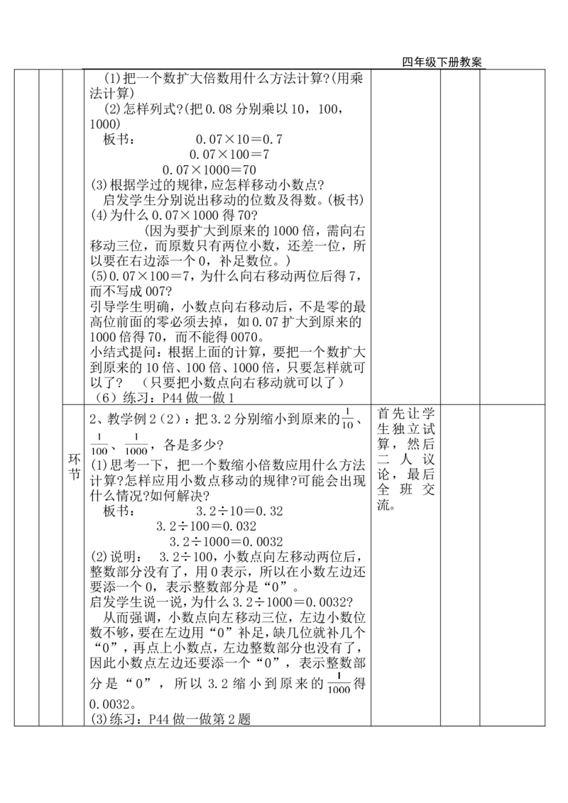 第6课时解决问题_小学1-6年级全部试卷_数学_四年级_3-9-4、小学四年级数学下册_3-9-4-3、课件、讲义、教案_人教版_2.人教版四（下）数学全册教案、导学案_电子教案_电子教案