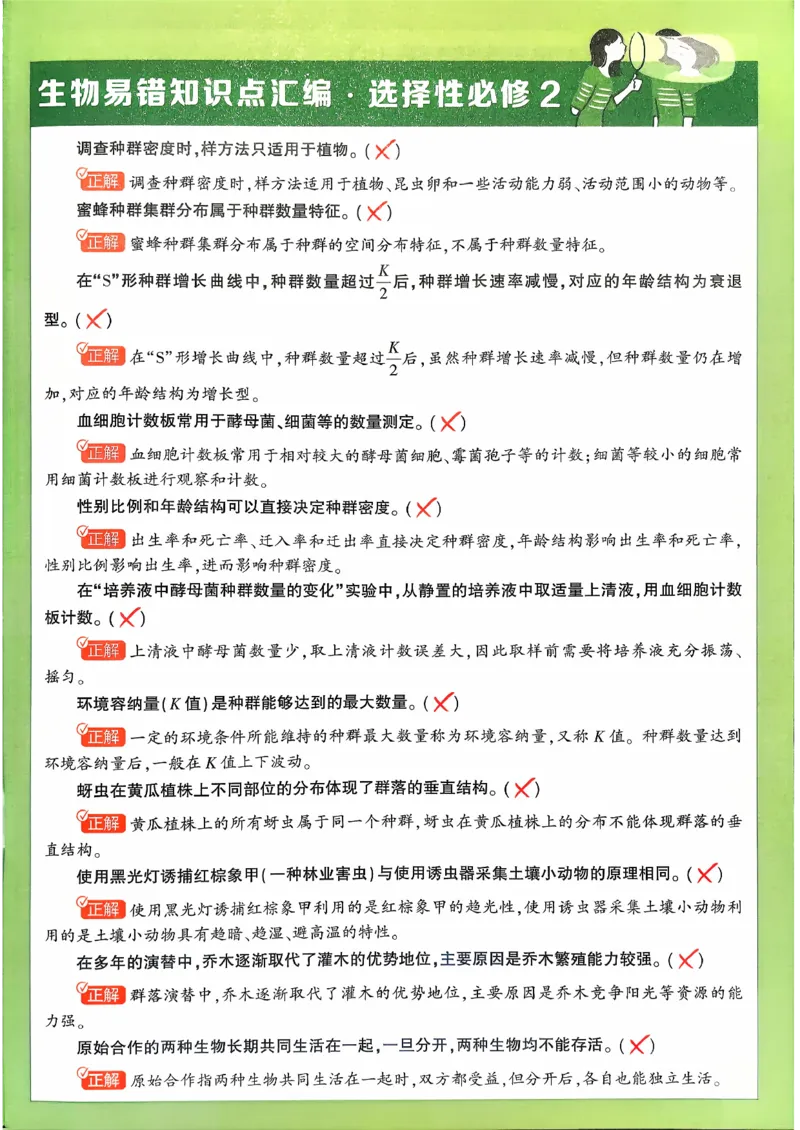 狂k重点生物选修2_生物_2026版高中必刷题生物人教版_2026春高中必刷题生物选修2RJ