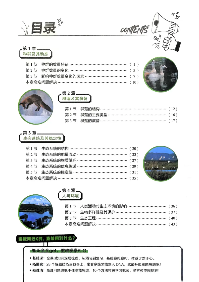 狂k重点生物选修2_生物_2026版高中必刷题生物人教版_2026春高中必刷题生物选修2RJ