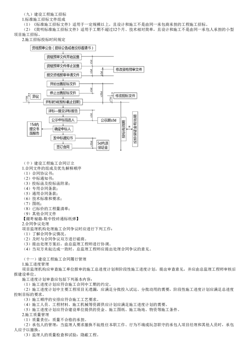第02讲　记忆或挑错类考题（二）_监理工程师_2025监理工程师_2025年监理工程师SVIP_2025年监理土建案例SVIP_04-冲刺串讲✿考点强化✿小灶集训_专题一　记忆或挑错类考题