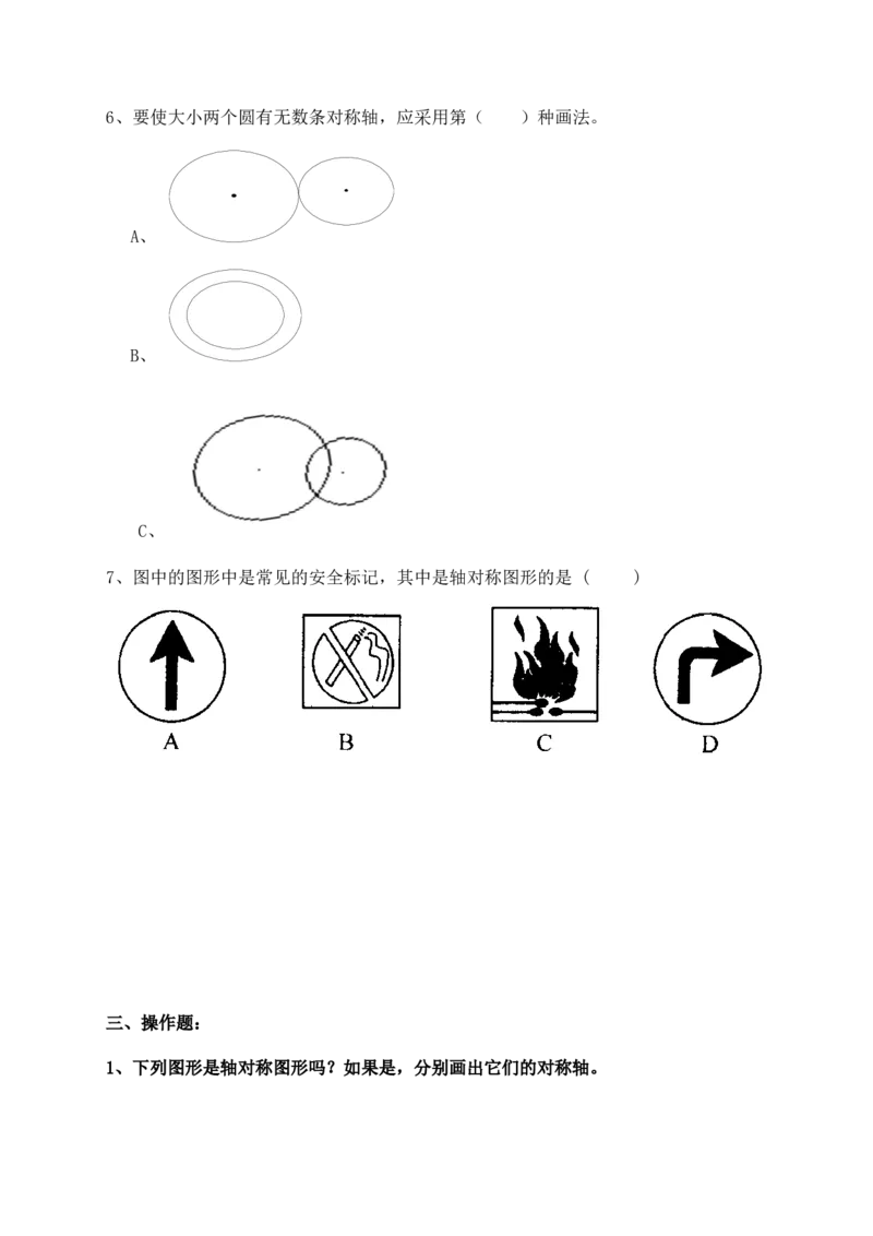 第二单元青岛版（含答案）_小学1-6年级全部试卷_数学_三年级_3-8-4、小学三年级数学下册_3-8-4-2、练习题、作业、试题、试卷_青岛版_单元测试卷