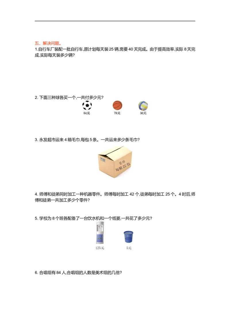 第四单元测试卷（一）_小学1-6年级全部试卷_数学_四年级_3-9-3、小学四年级数学上册_3-9-3-2、练习题、作业、试题、试卷_北师大版_单元测试卷