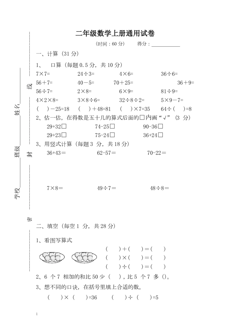 数学二年级上学期期末测试卷5_小学1-6年级全部试卷_数学_二年级_3-7-3、小学二年级数学上册_3-7-3-2、练习题、作业、试题、试卷_通用