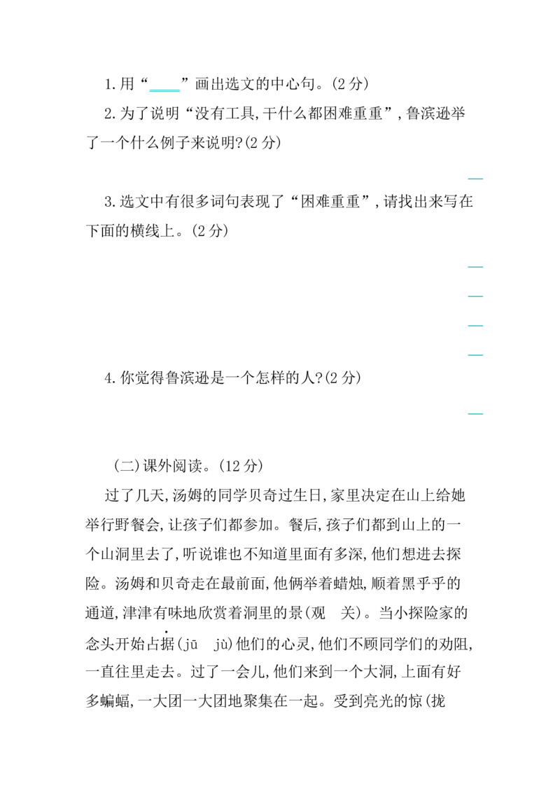 第二单元提升练习_小学1-6年级全部试卷_语文_六年级_3-11-2、小学六年级语文下册_3-11-2-2、练习题、作业、试题、试卷_部编（人教）版_单元测试卷