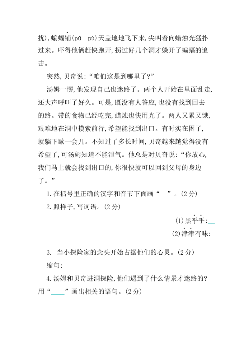 第二单元提升练习_小学1-6年级全部试卷_语文_六年级_3-11-2、小学六年级语文下册_3-11-2-2、练习题、作业、试题、试卷_部编（人教）版_单元测试卷