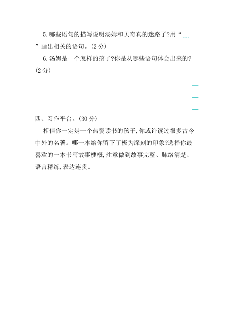 第二单元提升练习_小学1-6年级全部试卷_语文_六年级_3-11-2、小学六年级语文下册_3-11-2-2、练习题、作业、试题、试卷_部编（人教）版_单元测试卷
