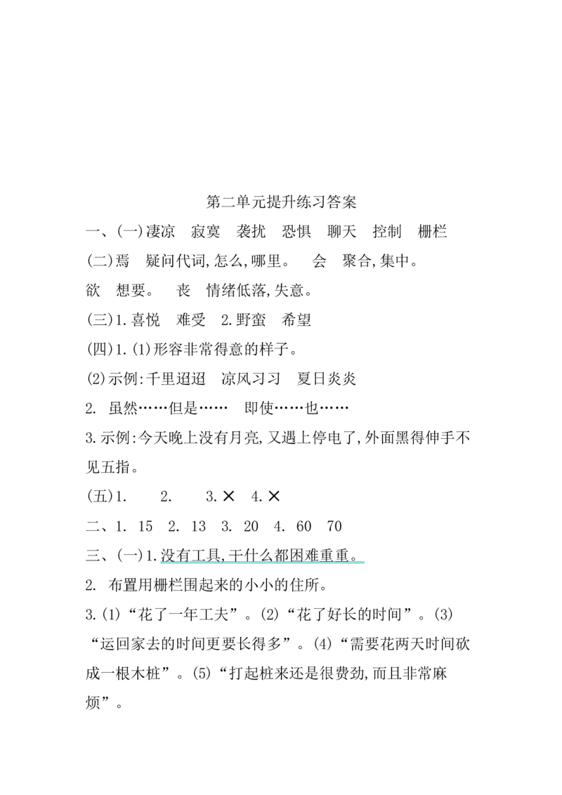 第二单元提升练习_小学1-6年级全部试卷_语文_六年级_3-11-2、小学六年级语文下册_3-11-2-2、练习题、作业、试题、试卷_部编（人教）版_单元测试卷