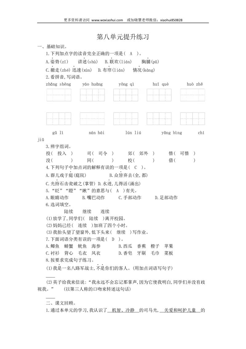 小学三年级上册部编版试题卷含答案：语文第八单元检测卷.1._小学1-6年级全部试卷_语文_三年级_3-8-1、小学三年级语文上册_3-8-1-2、练习题、作业、试题、试卷_部编（人教）版_单元测试卷