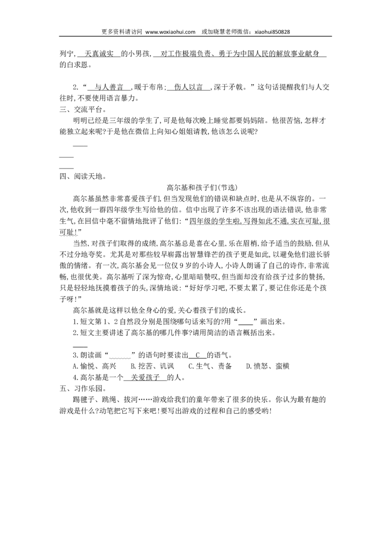 小学三年级上册部编版试题卷含答案：语文第八单元检测卷.1._小学1-6年级全部试卷_语文_三年级_3-8-1、小学三年级语文上册_3-8-1-2、练习题、作业、试题、试卷_部编（人教）版_单元测试卷
