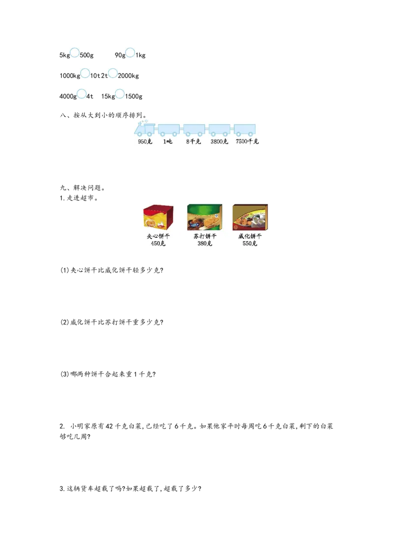 第一单元测试卷.1_小学1-6年级全部试卷_数学_三年级_3-8-3、小学三年级数学上册_3-8-3-2、练习题、作业、试题、试卷_青岛版_单元测试卷
