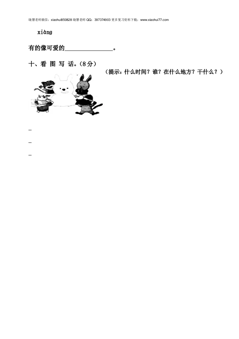 新人教版一年级语文上册第6单元试卷(2)_小学1-6年级全部试卷_语文_一年级_3-6-1、小学一年级语文上册_3-6-1-2、练习题、作业、试题、试卷_人教版_小学一年级上册单元试题（18份）