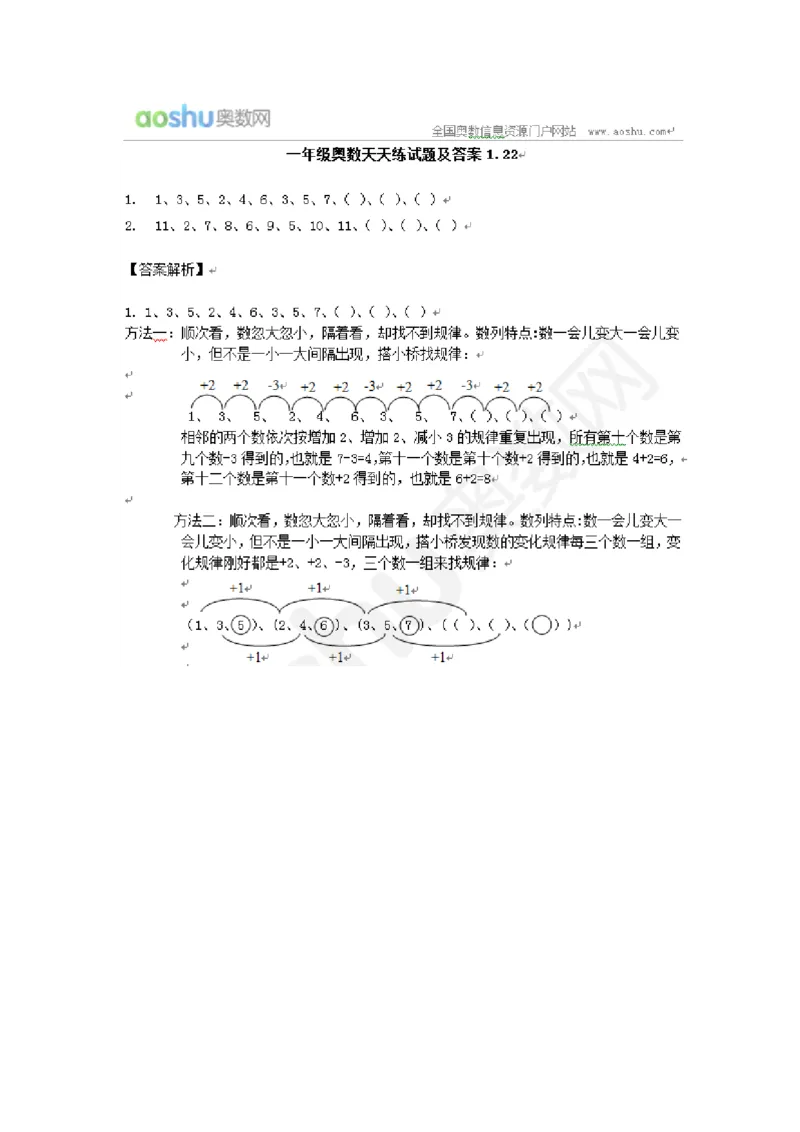 小学数学一年级上册--找规律填数_小学1-6年级全部试卷_数学_一年级_3-6-3、小学一年级数学上册_3-6-3-2、练习题、作业、试题、试卷_通用