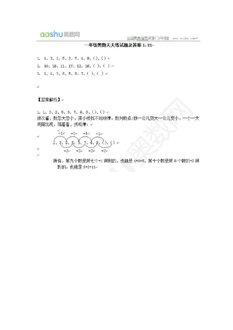 小学数学一年级上册--找规律填数_小学1-6年级全部试卷_数学_一年级_3-6-3、小学一年级数学上册_3-6-3-2、练习题、作业、试题、试卷_通用