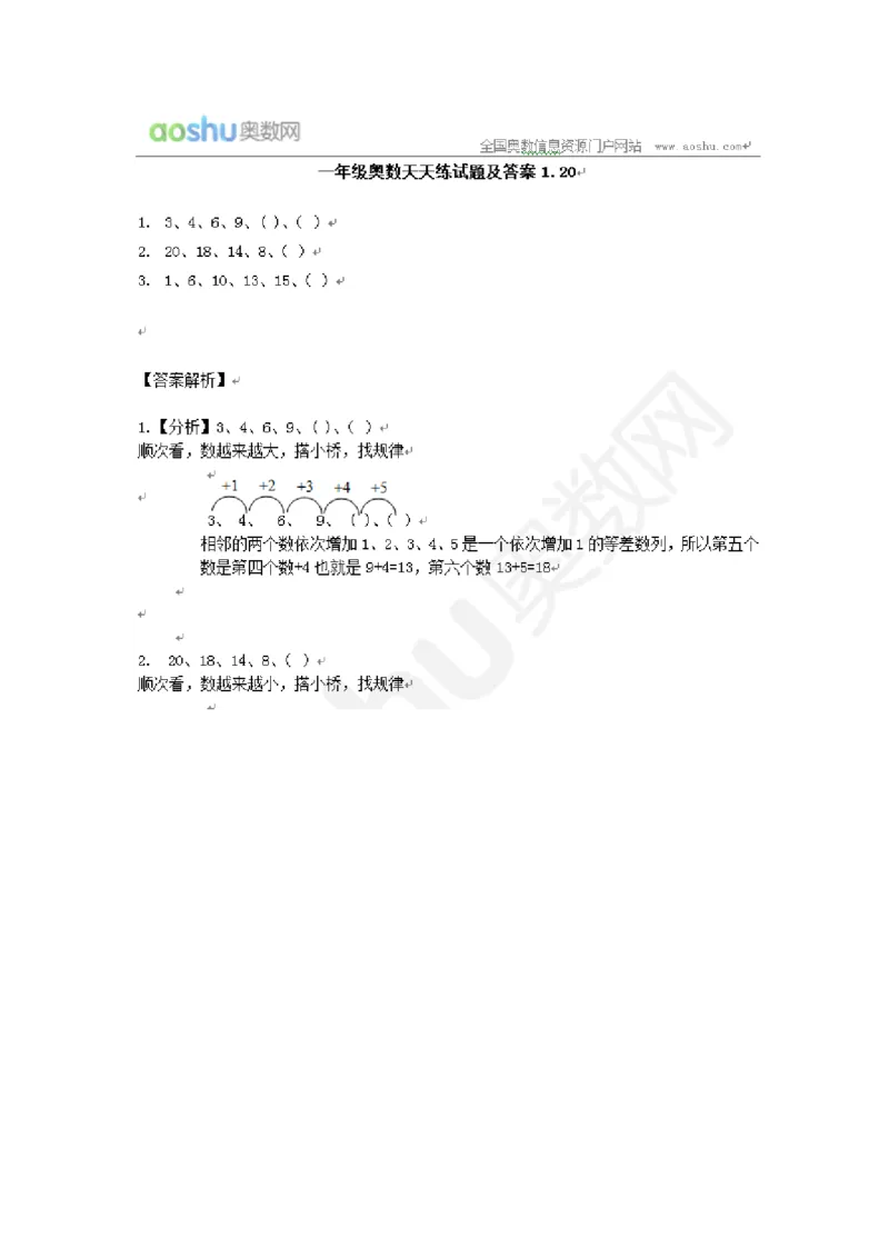 小学数学一年级上册--找规律填数_小学1-6年级全部试卷_数学_一年级_3-6-3、小学一年级数学上册_3-6-3-2、练习题、作业、试题、试卷_通用