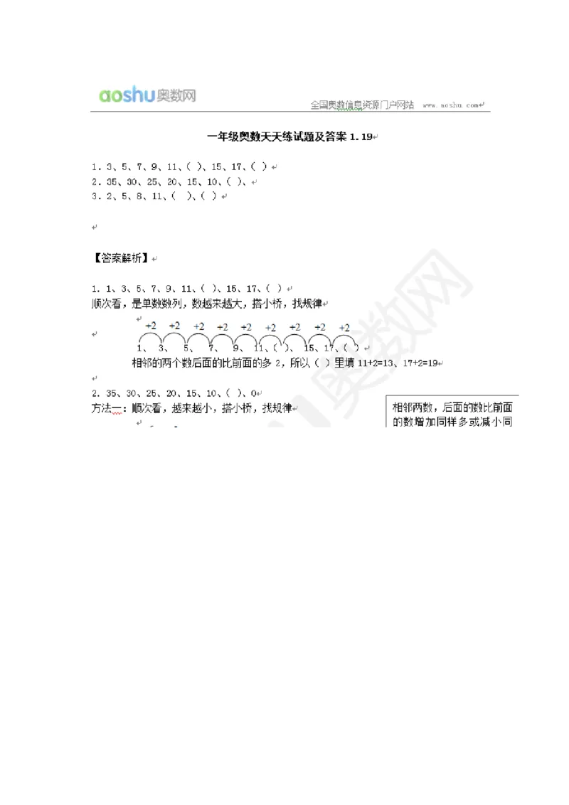 小学数学一年级上册--找规律填数_小学1-6年级全部试卷_数学_一年级_3-6-3、小学一年级数学上册_3-6-3-2、练习题、作业、试题、试卷_通用