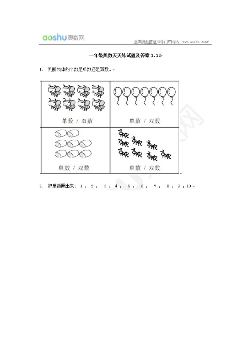 小学数学一年级上册--找规律填数_小学1-6年级全部试卷_数学_一年级_3-6-3、小学一年级数学上册_3-6-3-2、练习题、作业、试题、试卷_通用
