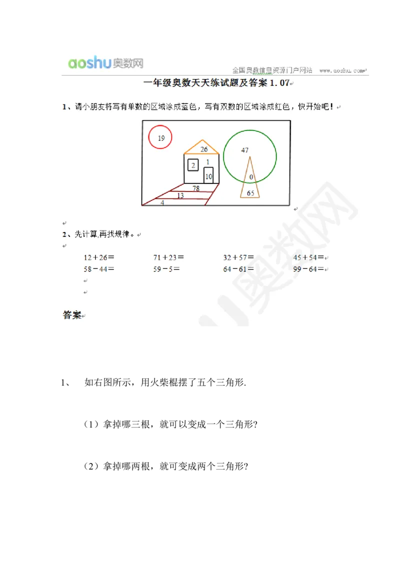 小学数学一年级上册--找规律填数_小学1-6年级全部试卷_数学_一年级_3-6-3、小学一年级数学上册_3-6-3-2、练习题、作业、试题、试卷_通用