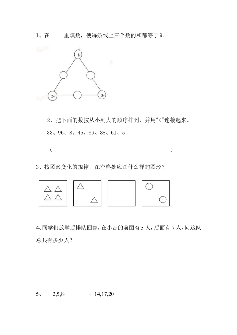 小学数学一年级上册--找规律填数_小学1-6年级全部试卷_数学_一年级_3-6-3、小学一年级数学上册_3-6-3-2、练习题、作业、试题、试卷_通用