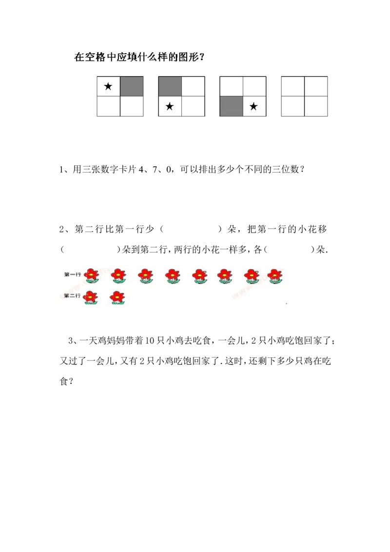 小学数学一年级上册--找规律填数_小学1-6年级全部试卷_数学_一年级_3-6-3、小学一年级数学上册_3-6-3-2、练习题、作业、试题、试卷_通用
