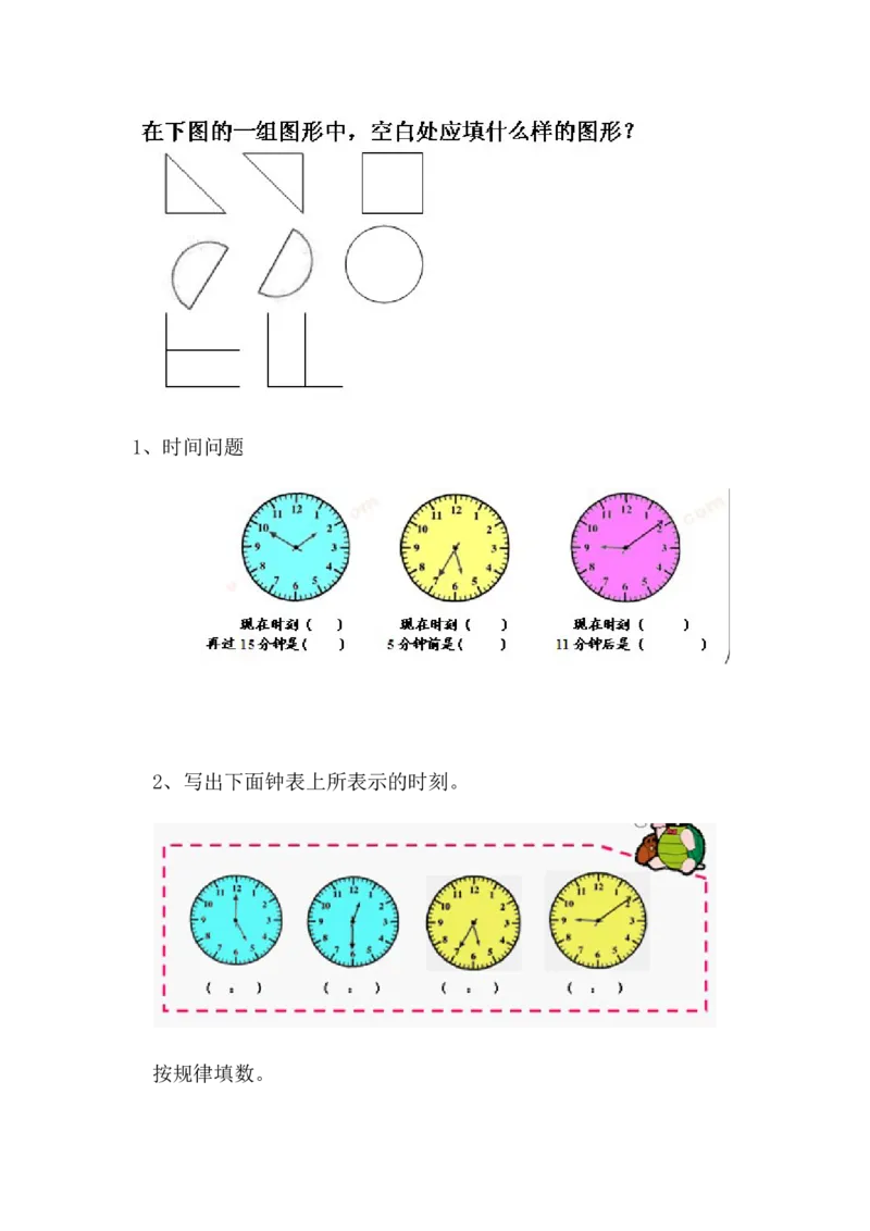 小学数学一年级上册--找规律填数_小学1-6年级全部试卷_数学_一年级_3-6-3、小学一年级数学上册_3-6-3-2、练习题、作业、试题、试卷_通用