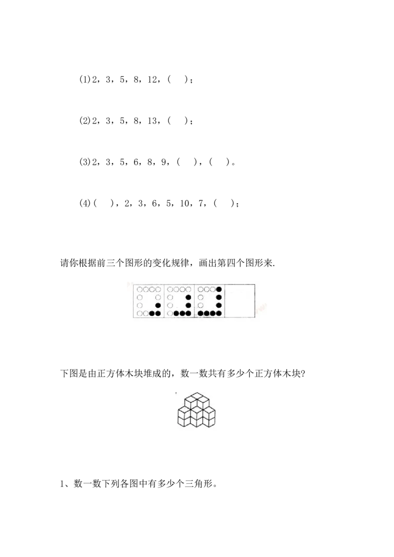 小学数学一年级上册--找规律填数_小学1-6年级全部试卷_数学_一年级_3-6-3、小学一年级数学上册_3-6-3-2、练习题、作业、试题、试卷_通用