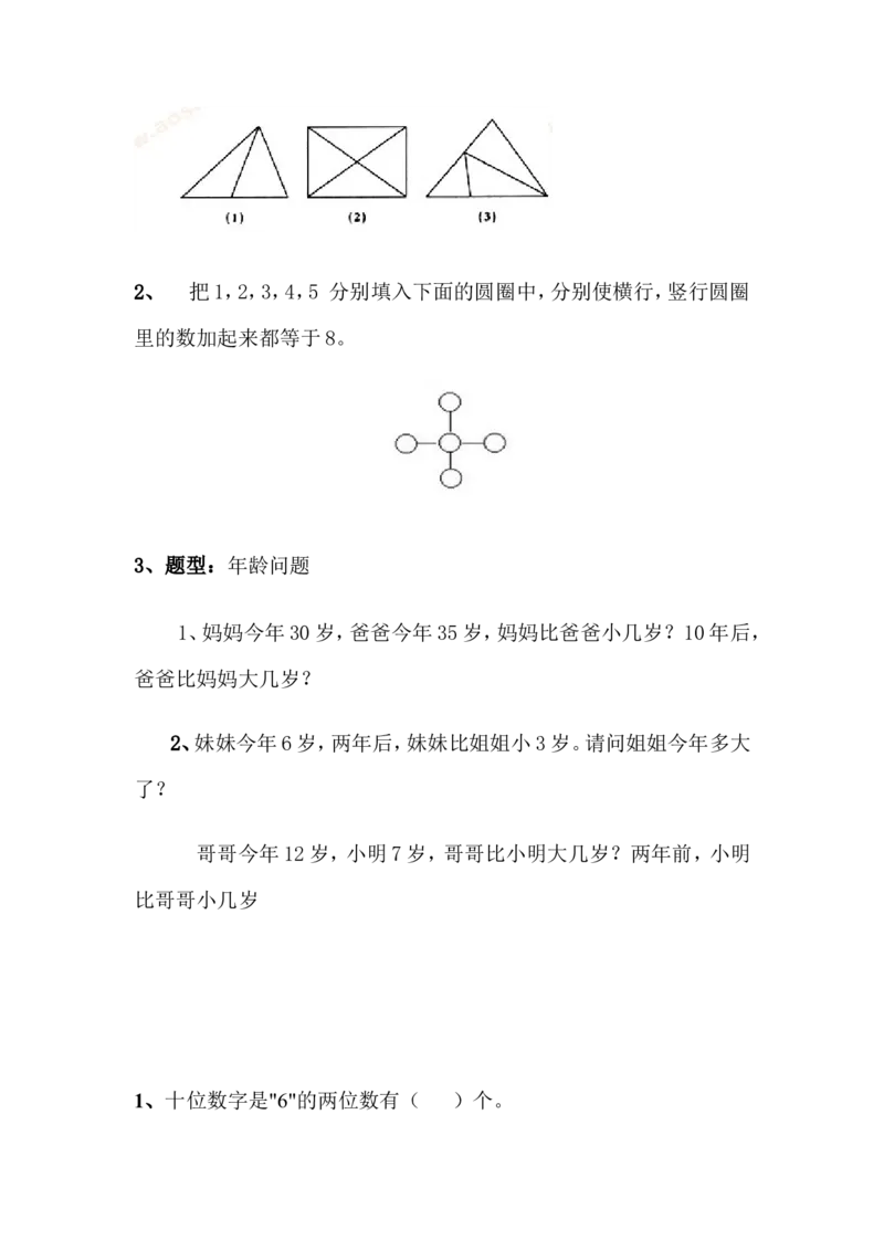 小学数学一年级上册--找规律填数_小学1-6年级全部试卷_数学_一年级_3-6-3、小学一年级数学上册_3-6-3-2、练习题、作业、试题、试卷_通用