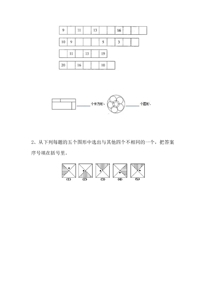 小学数学一年级上册--找规律填数_小学1-6年级全部试卷_数学_一年级_3-6-3、小学一年级数学上册_3-6-3-2、练习题、作业、试题、试卷_通用