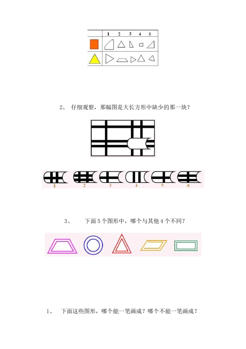 小学数学一年级上册--找规律填数_小学1-6年级全部试卷_数学_一年级_3-6-3、小学一年级数学上册_3-6-3-2、练习题、作业、试题、试卷_通用