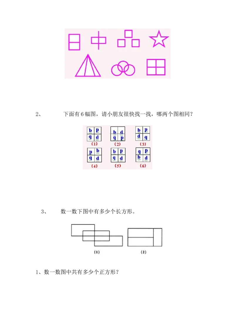 小学数学一年级上册--找规律填数_小学1-6年级全部试卷_数学_一年级_3-6-3、小学一年级数学上册_3-6-3-2、练习题、作业、试题、试卷_通用
