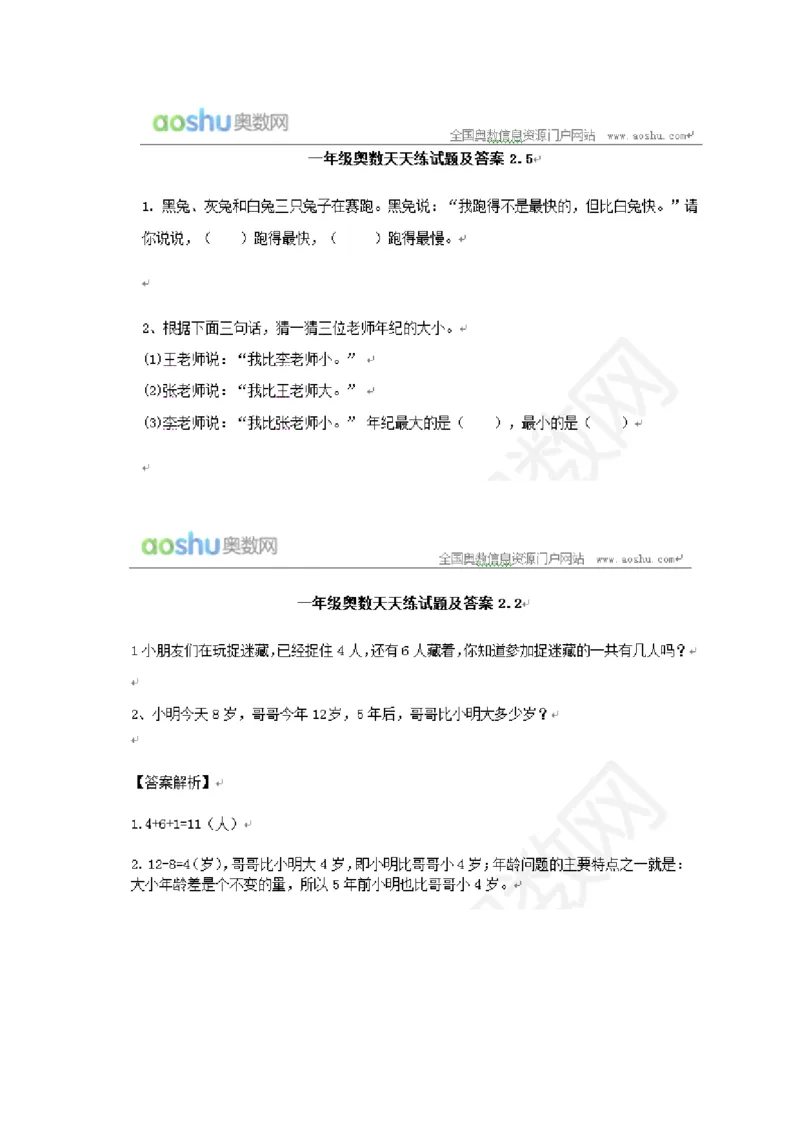 小学数学一年级上册--找规律填数_小学1-6年级全部试卷_数学_一年级_3-6-3、小学一年级数学上册_3-6-3-2、练习题、作业、试题、试卷_通用
