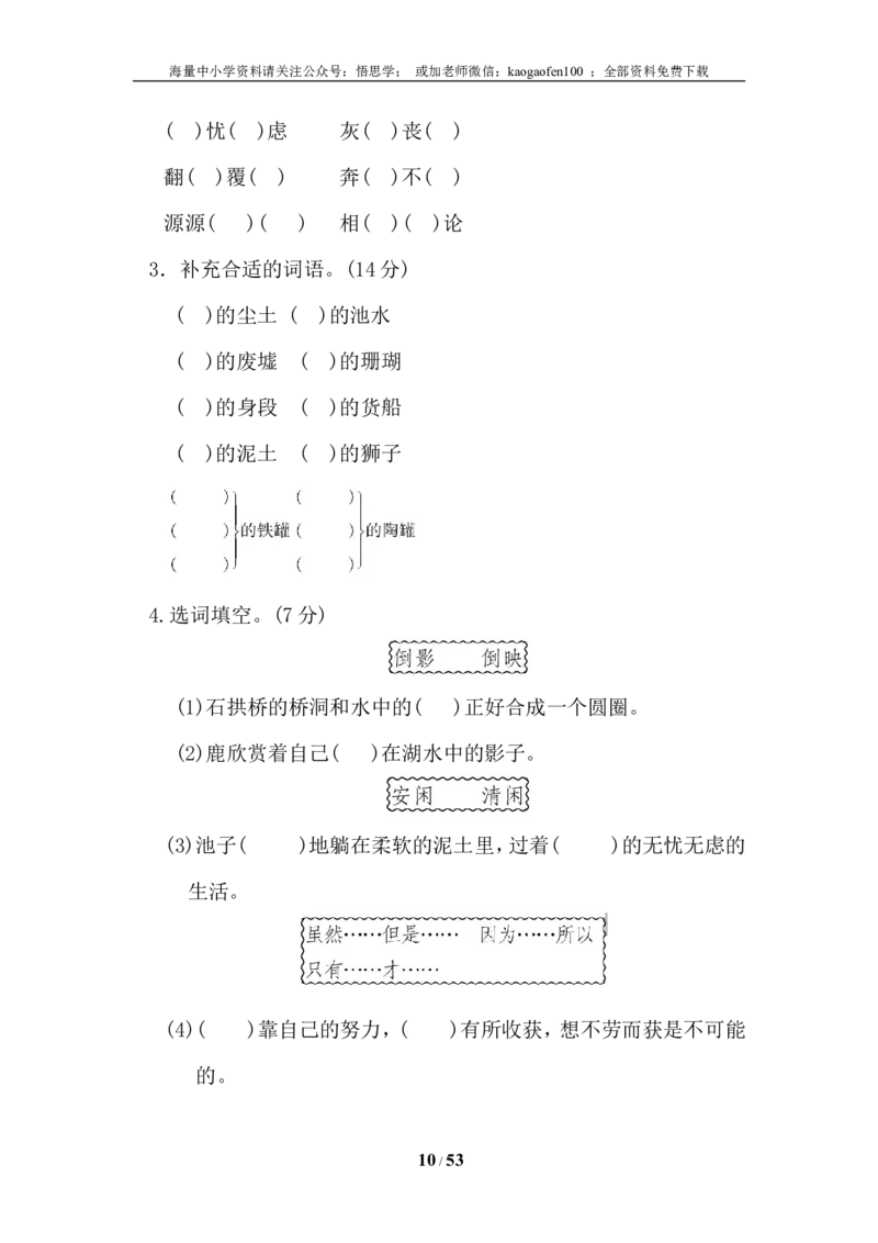 小学三年级下册-下学期-语文单元基础达标试题及答案(全册)_小学1-6年级全部试卷_语文_三年级_3-8-2、小学三年级语文下册_3-8-2-2、练习题、作业、试题、试卷_通用