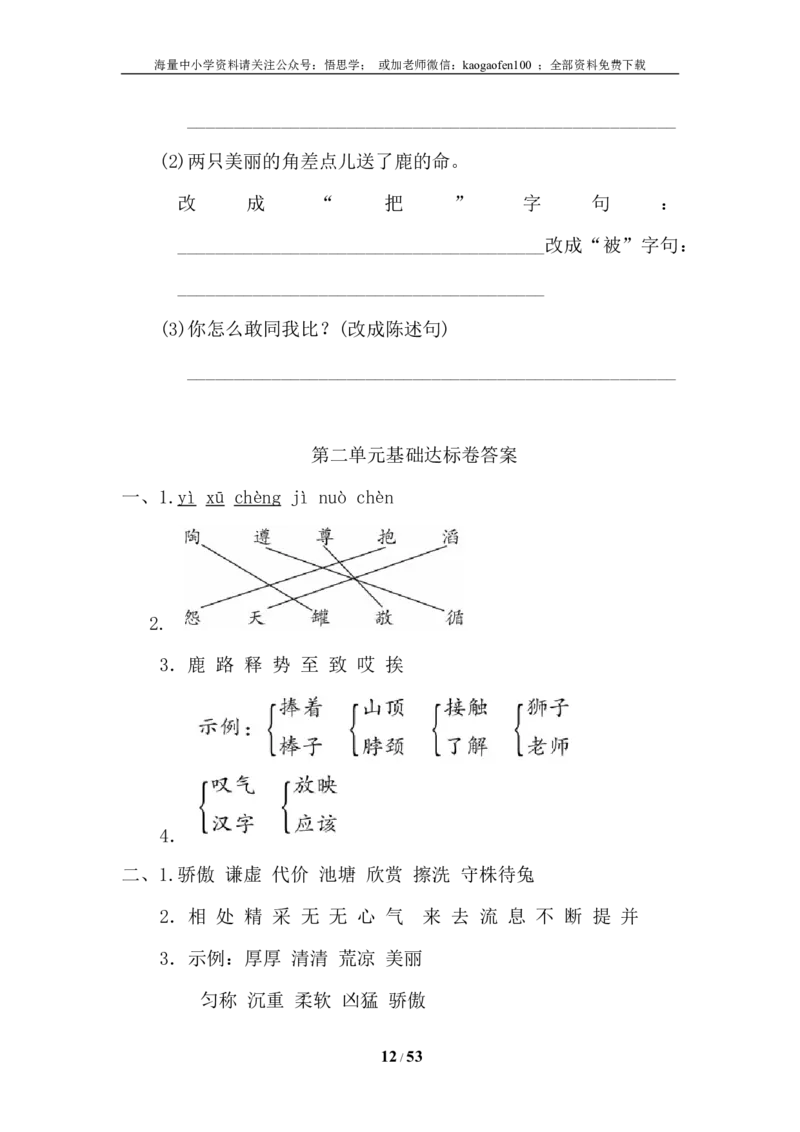 小学三年级下册-下学期-语文单元基础达标试题及答案(全册)_小学1-6年级全部试卷_语文_三年级_3-8-2、小学三年级语文下册_3-8-2-2、练习题、作业、试题、试卷_通用