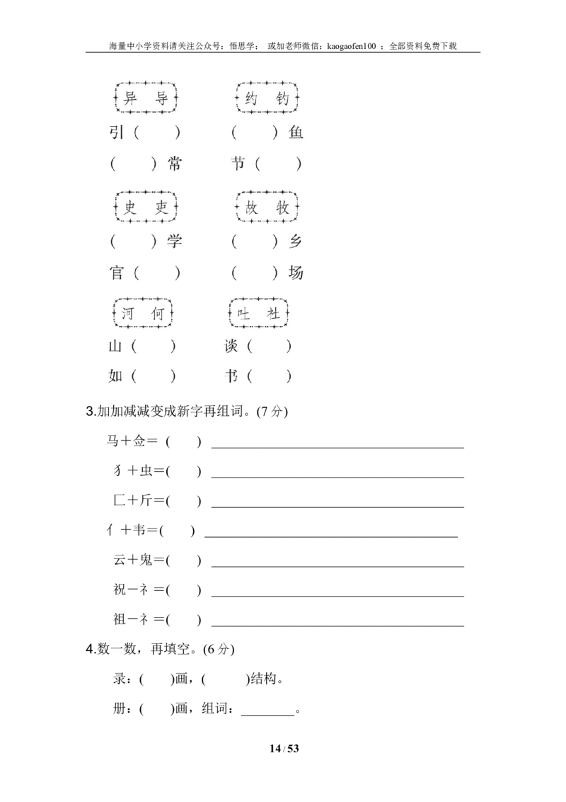 小学三年级下册-下学期-语文单元基础达标试题及答案(全册)_小学1-6年级全部试卷_语文_三年级_3-8-2、小学三年级语文下册_3-8-2-2、练习题、作业、试题、试卷_通用