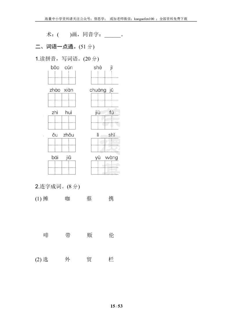 小学三年级下册-下学期-语文单元基础达标试题及答案(全册)_小学1-6年级全部试卷_语文_三年级_3-8-2、小学三年级语文下册_3-8-2-2、练习题、作业、试题、试卷_通用
