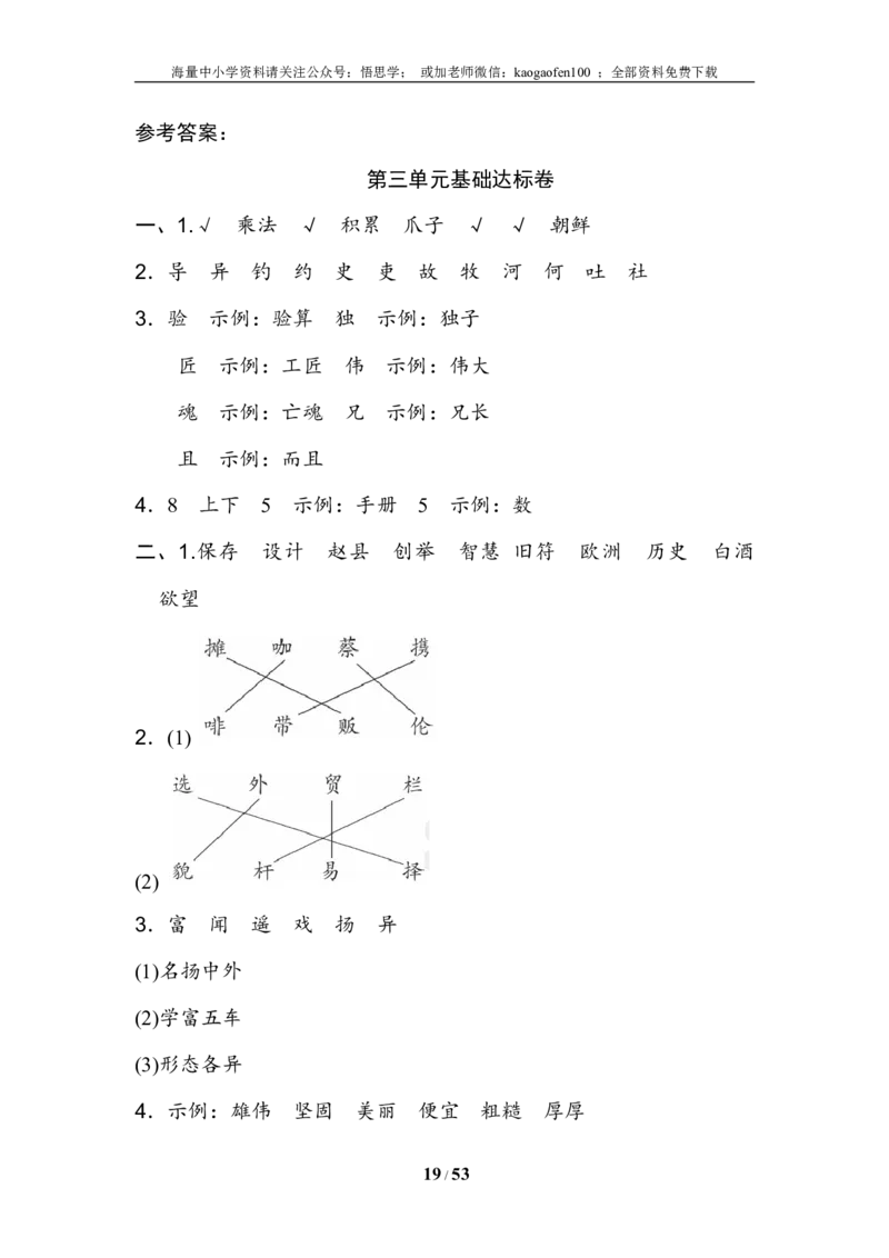 小学三年级下册-下学期-语文单元基础达标试题及答案(全册)_小学1-6年级全部试卷_语文_三年级_3-8-2、小学三年级语文下册_3-8-2-2、练习题、作业、试题、试卷_通用