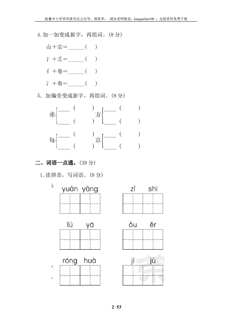 小学三年级下册-下学期-语文单元基础达标试题及答案(全册)_小学1-6年级全部试卷_语文_三年级_3-8-2、小学三年级语文下册_3-8-2-2、练习题、作业、试题、试卷_通用