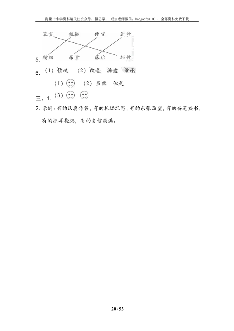 小学三年级下册-下学期-语文单元基础达标试题及答案(全册)_小学1-6年级全部试卷_语文_三年级_3-8-2、小学三年级语文下册_3-8-2-2、练习题、作业、试题、试卷_通用