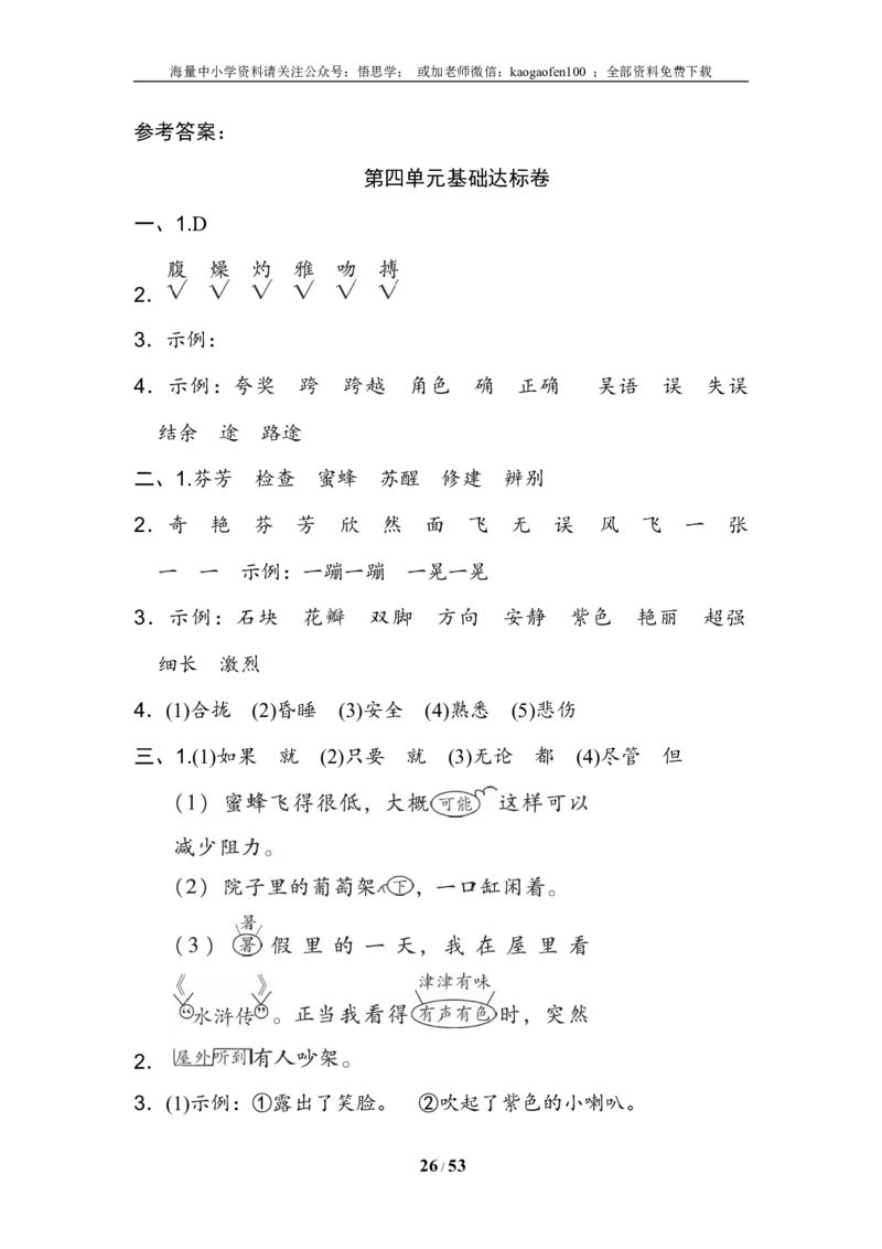 小学三年级下册-下学期-语文单元基础达标试题及答案(全册)_小学1-6年级全部试卷_语文_三年级_3-8-2、小学三年级语文下册_3-8-2-2、练习题、作业、试题、试卷_通用