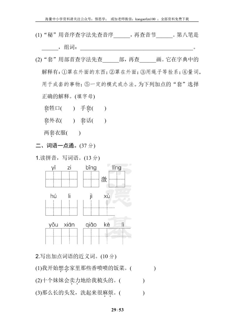 小学三年级下册-下学期-语文单元基础达标试题及答案(全册)_小学1-6年级全部试卷_语文_三年级_3-8-2、小学三年级语文下册_3-8-2-2、练习题、作业、试题、试卷_通用