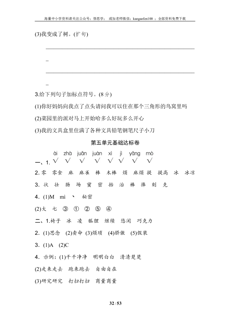 小学三年级下册-下学期-语文单元基础达标试题及答案(全册)_小学1-6年级全部试卷_语文_三年级_3-8-2、小学三年级语文下册_3-8-2-2、练习题、作业、试题、试卷_通用